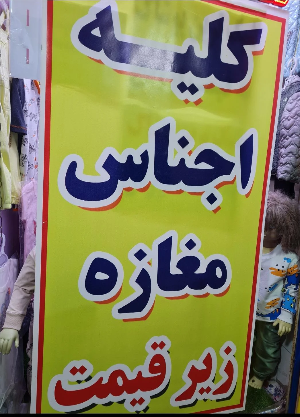 ارزان سرای واقعی