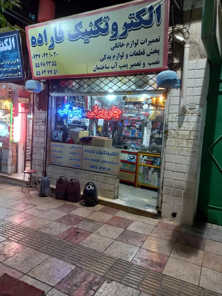 تعمیرگاه لوازم خانگی فاراده