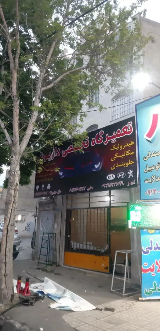 تعمیرگاه تخصصی داریوش - تصویر 2