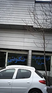 فروشگاه و تعمیرگاه نکوئی