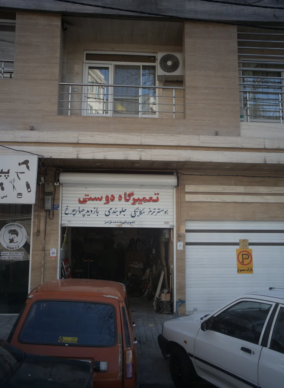تعمیرگاه دوستی