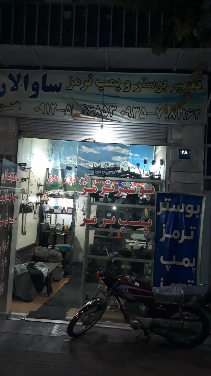 تعمیرگاه بوستر وپمپ ترمز ساوالان - تصویر 2