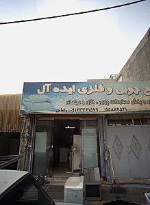 تعمیرگاه لوازم خانگی