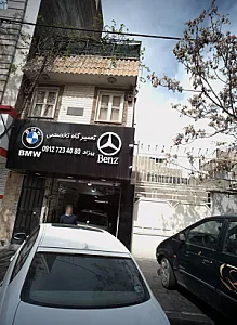 تعمیرگاه تخصصی بهزاد