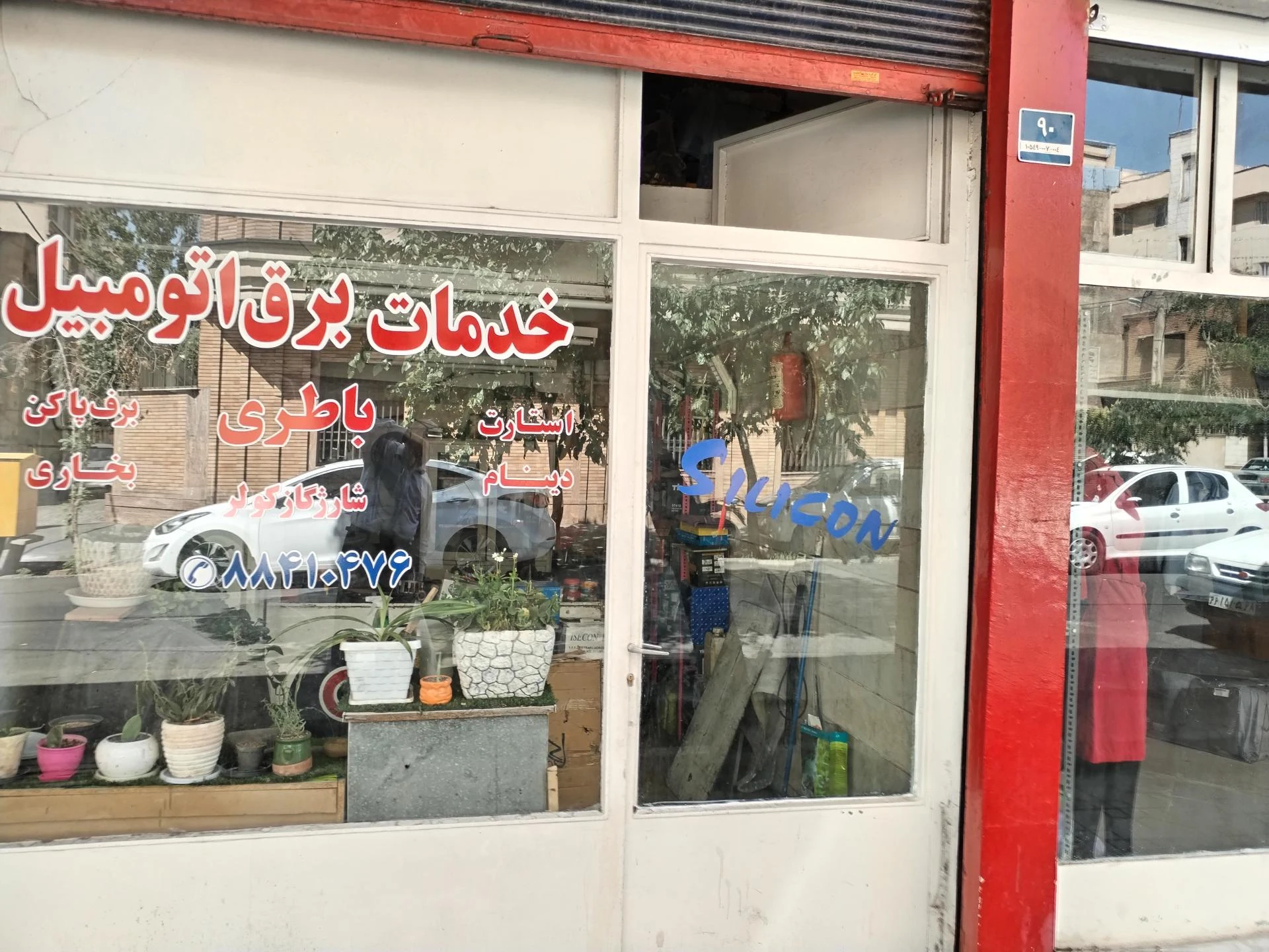 تعمیرگاه برق آرپی