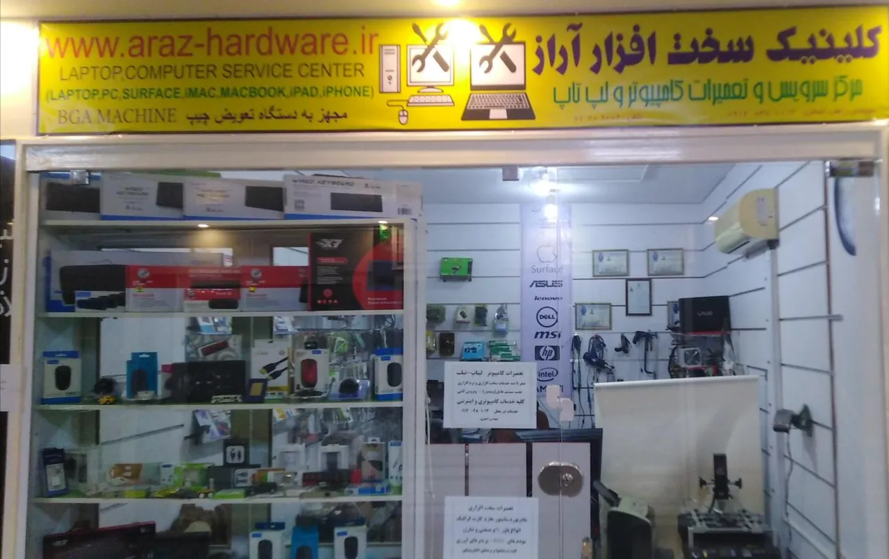 کلینیک سخت افزار آراز تعمیرات کامپیوتر(نارمک) - تصویر 2