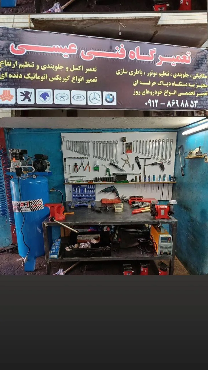 تعمیرگاه مکانیکی جلوبندی سازی