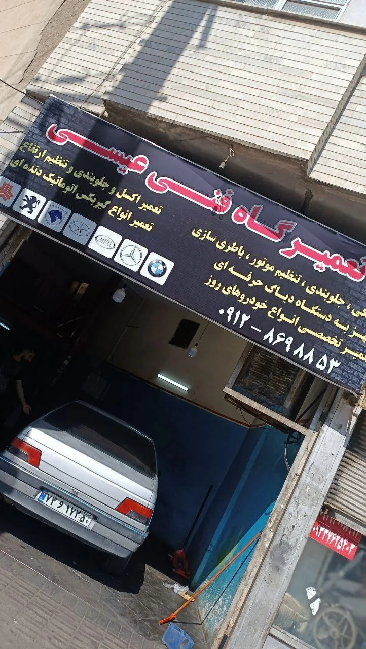 تعمیرگاه مکانیکی جلوبندی سازی - تصویر 2