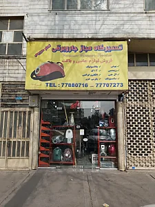 تعمیرگاه مجاز جاروبرقی