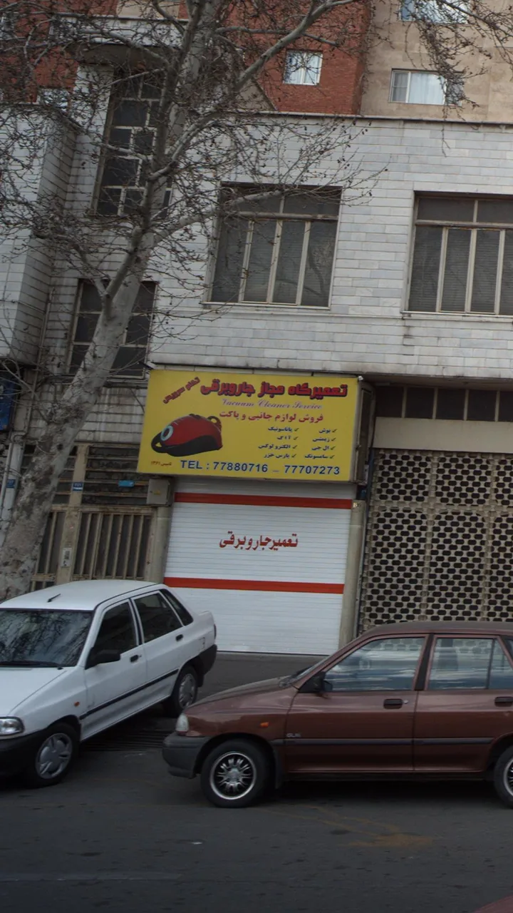تعمیرگاه مجاز جاروبرقی - تصویر 2