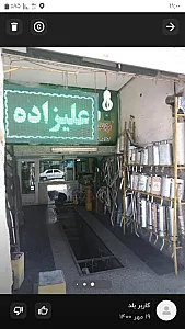 اگزوز سازی علیزاده