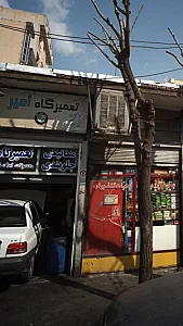 تعمیرگاه امیر