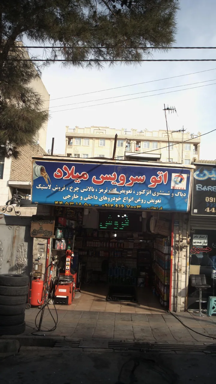 اتو سرویس میلاد - تصویر 2