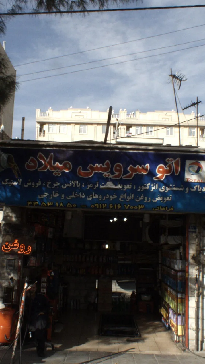 اتو سرویس میلاد - تصویر 3
