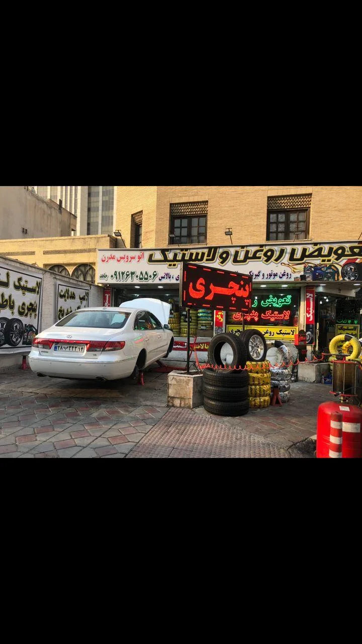 اتوسرویس مدرن - تصویر 2