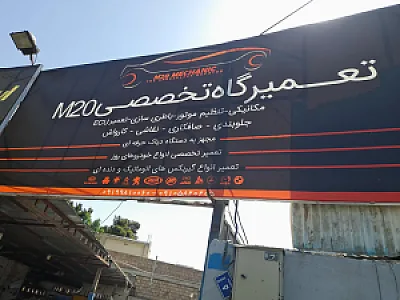تعمیرگاه وشرکت امداد خودرو تاج