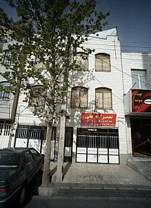 تعمیرگاه علی