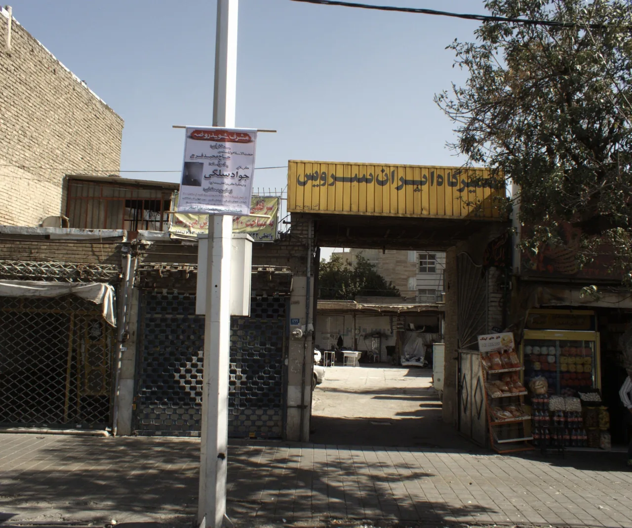 تعمیرگاه ایران سرویس - تصویر 2
