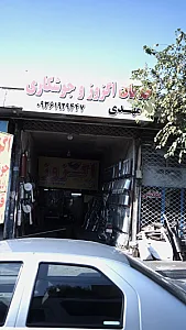 اگزوز سازی مهدی