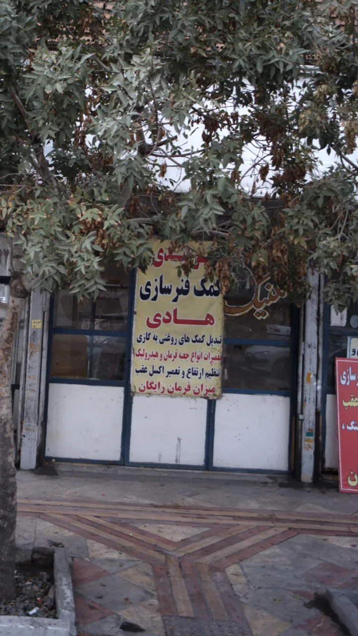 جلوبندی و کمک فنر سازی هادی