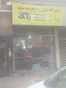 تعمیرگاه موتور سیکلت خرم