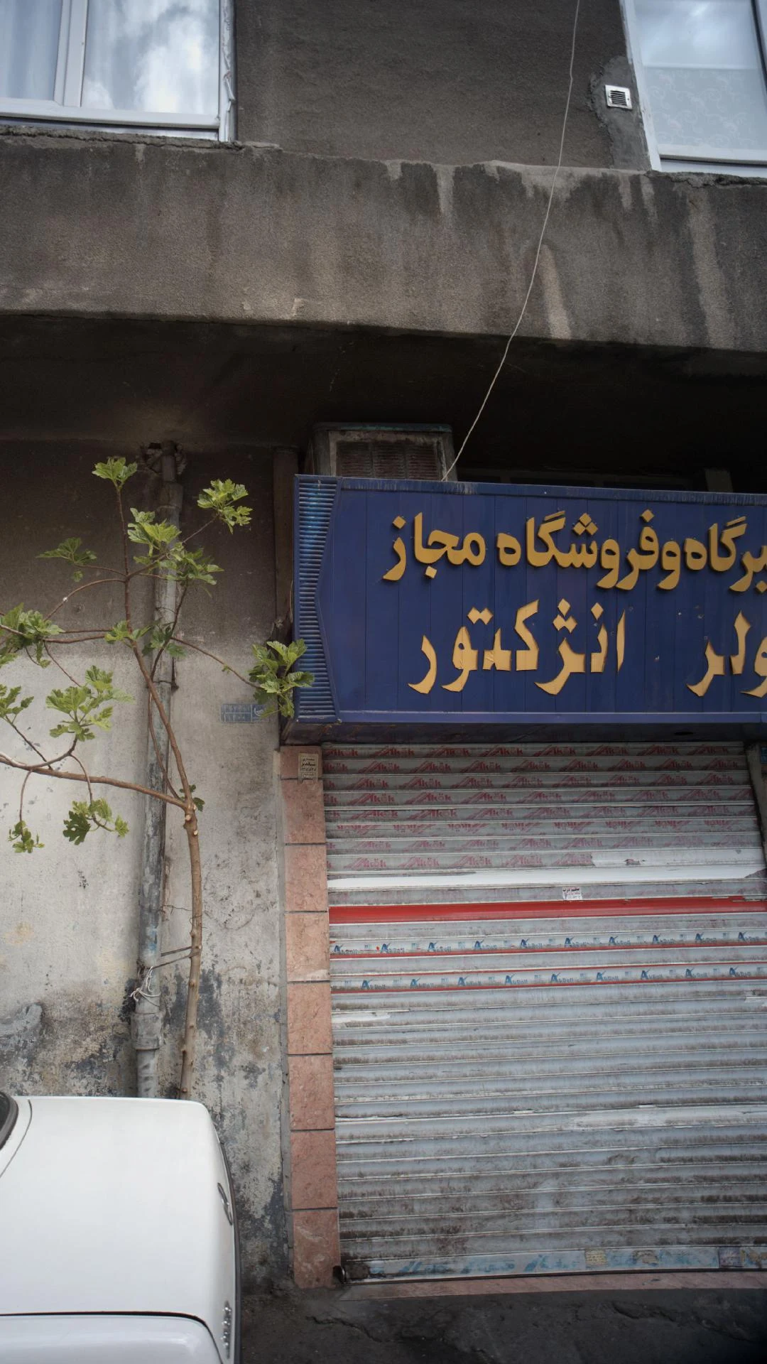 تعمیرگاه فقیهی - تصویر 4