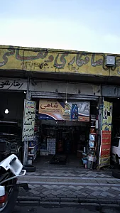اتوسرویس شاهی