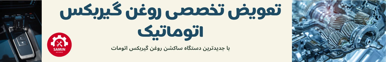 اتوسرویس سامین - تصویر 2