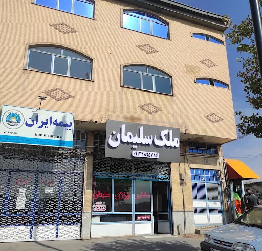 املاک ملک سلیمان - تصویر 4