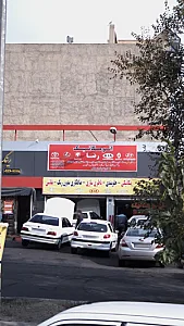 اتومکانیک رضا