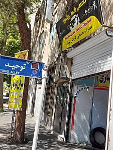 تعمیرگاه چین یدک پرشین
