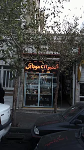 تعمیرات موبایل