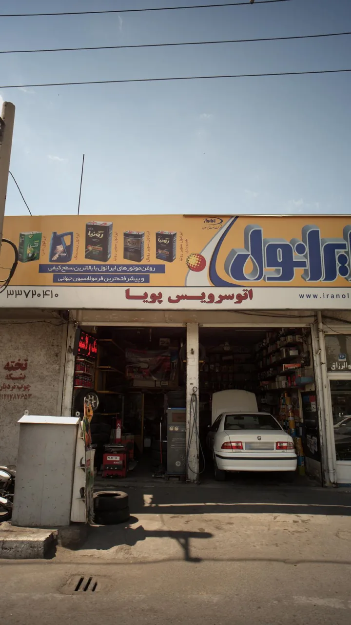 اتو سرویس پویا