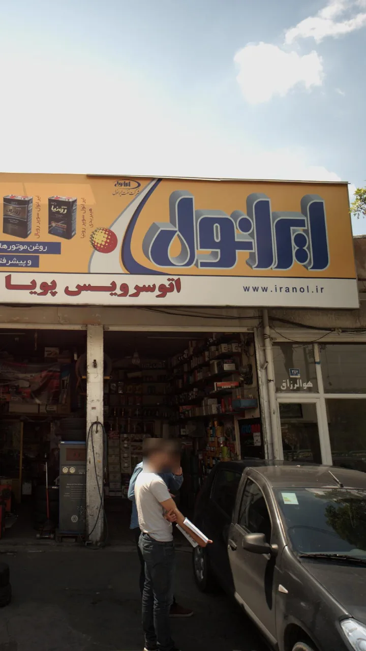 اتو سرویس پویا - تصویر 2