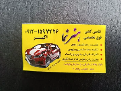 نمایندگی مجاز تخصصی جلوبندی