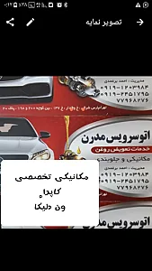 اتوسرویس مدرن