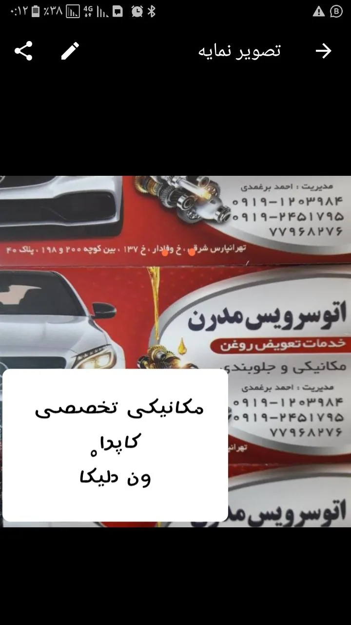 اتوسرویس مدرن