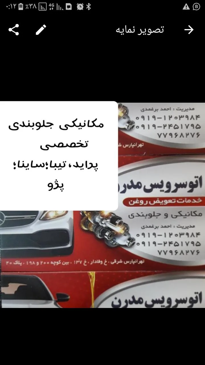 اتوسرویس مدرن - تصویر 2
