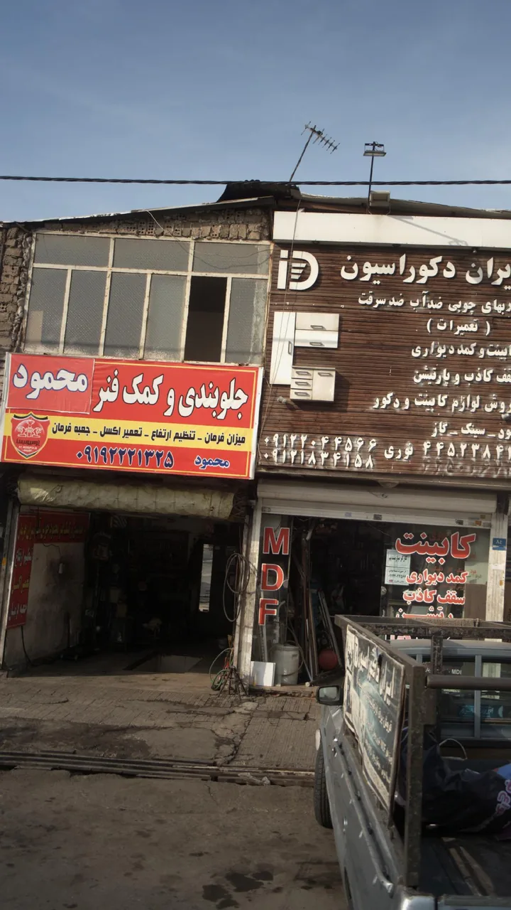 جلوبندی و کمک فنر محمود - تصویر 2