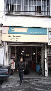 اتو سرویس زاهدروان