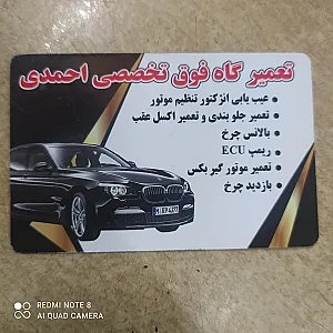 تعمیرگاه فوق تخصصی احمدی
