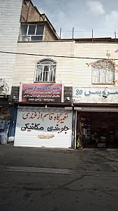 تعمیر گاه قاسم ازغندی
