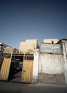 تعمیرگاه ثابت