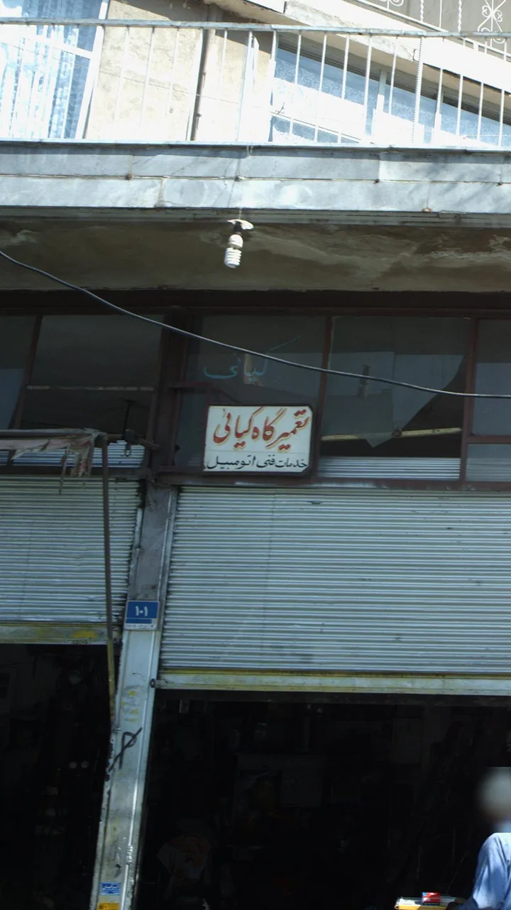تعمیرگاه کیائی - تصویر 2