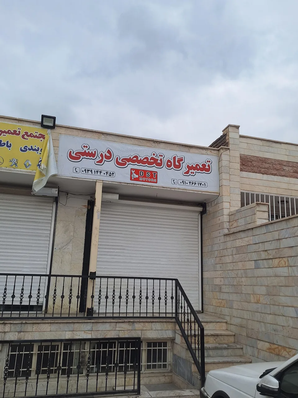 تعمیرگاه خودرویی درستی(dst motor)