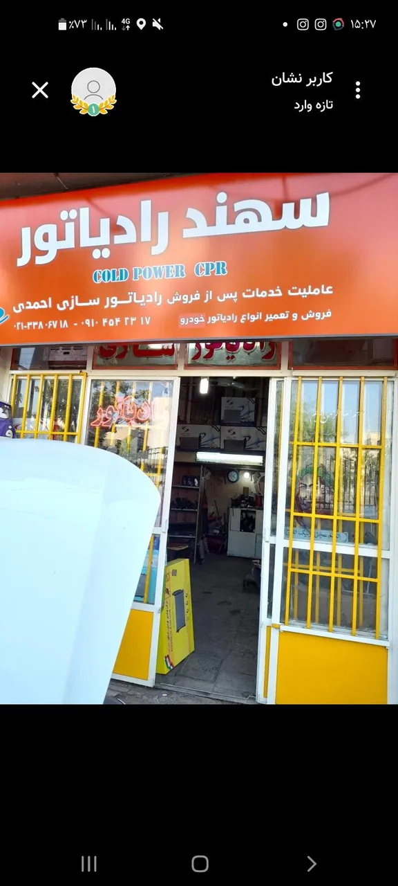 رادیاتور سازی احمدی - تصویر 2