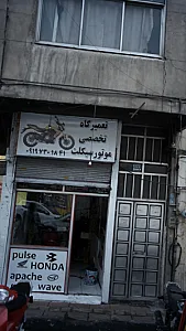 تعمیرگاه تخصصی موتور سیکلت