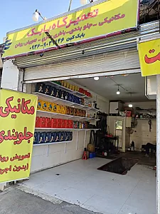 مکانیکی بابک