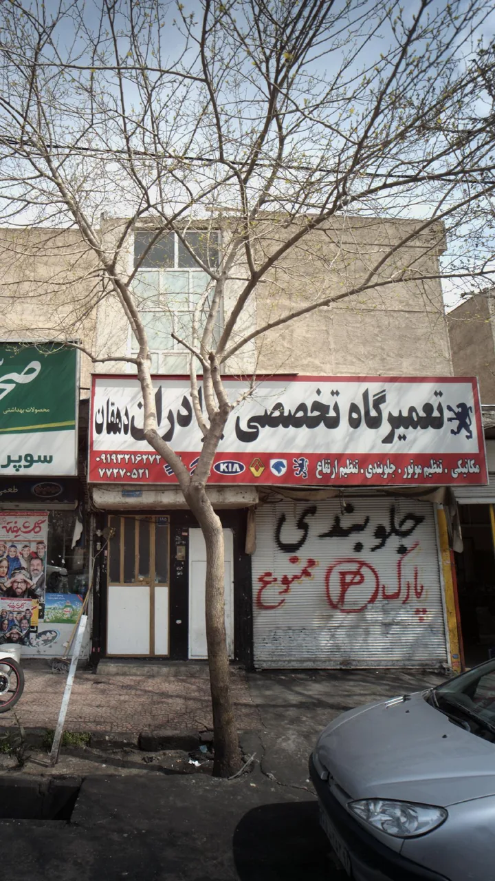 تعمیرگاه تخصصی برادران دهقان - تصویر 3
