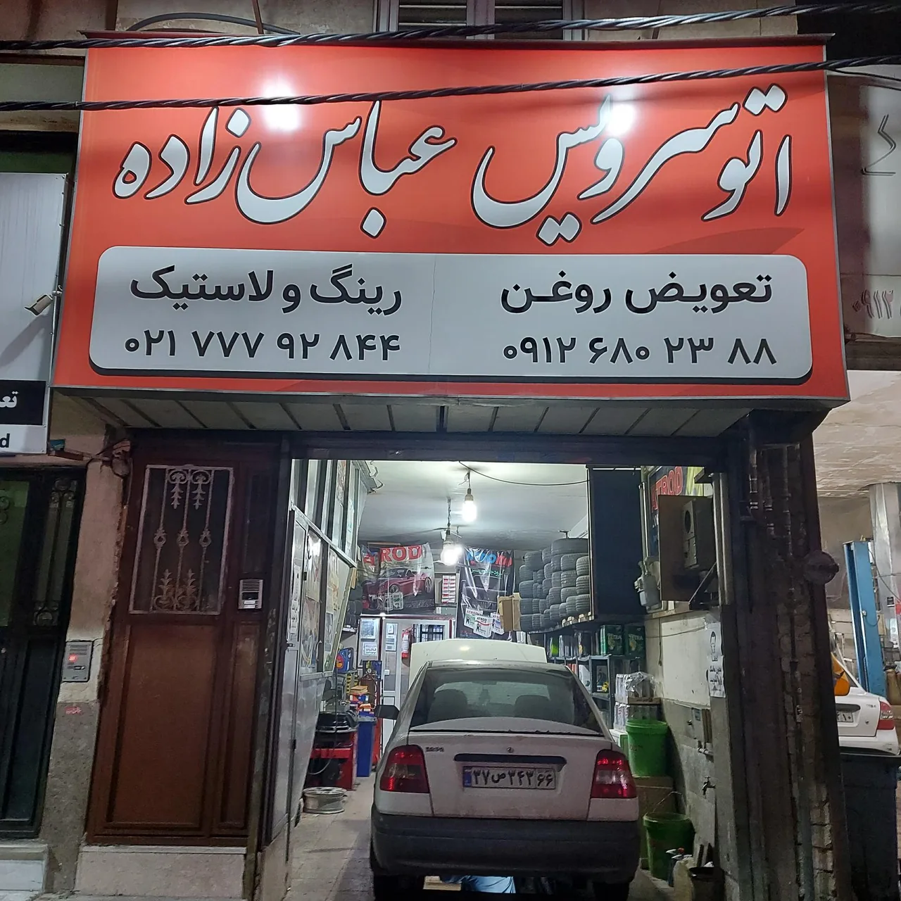 اتوسرویس عباس زاده - تصویر 4